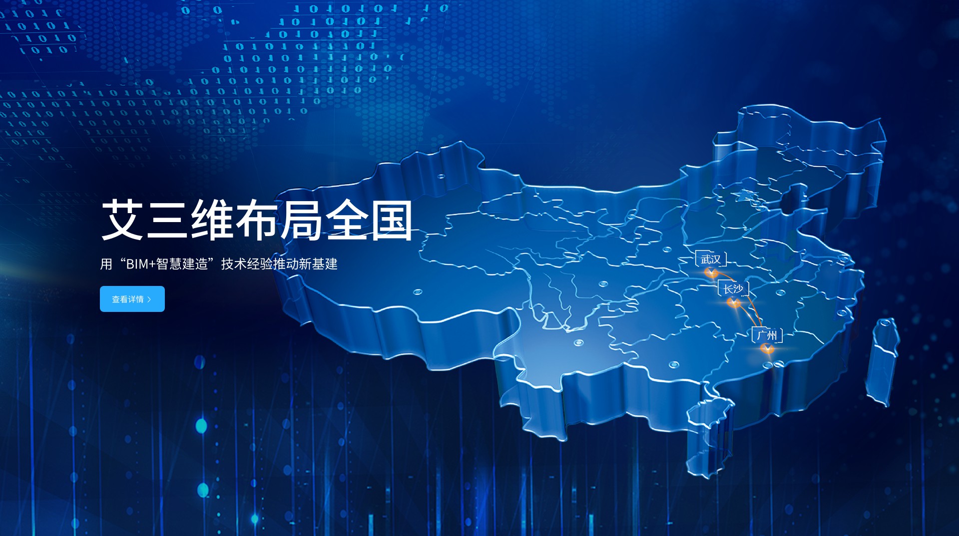 用BIM技術推動商業和社會進步